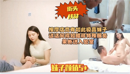 按摩店竟有如此极品妹子谈话间得知暗藏特殊服务