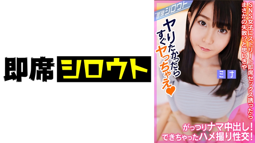 539INSF-010 【SNSで知り合った巨乳女子と個撮後にナマ中出しハメ撮り性交！】ストリート即席セックス誘