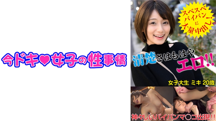 544IDJS-093 ミキ(20) 【JD】【パイパン】【中出し】