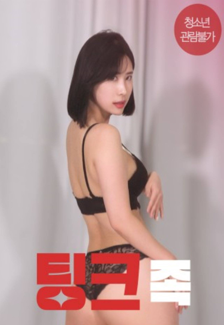 [팅크족] 섹스를 즐기는 가족들