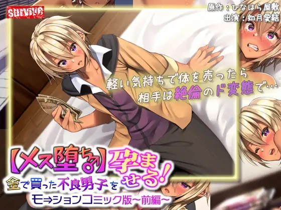 [survive] 【メス堕ち♂】金で買った不良男子(前編) モーションコミック版-03