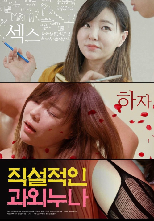 직설적인 과외누나