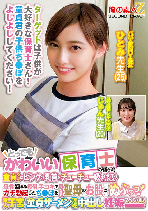 ORECS-278 とってもかわいい保育士の皆さん！童貞くんにピンクの乳首をチューチュー吸わせてもらえませんか？