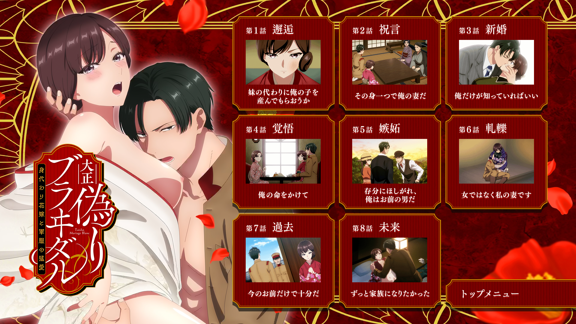 [VCB-Studio] 大正伪婚-4