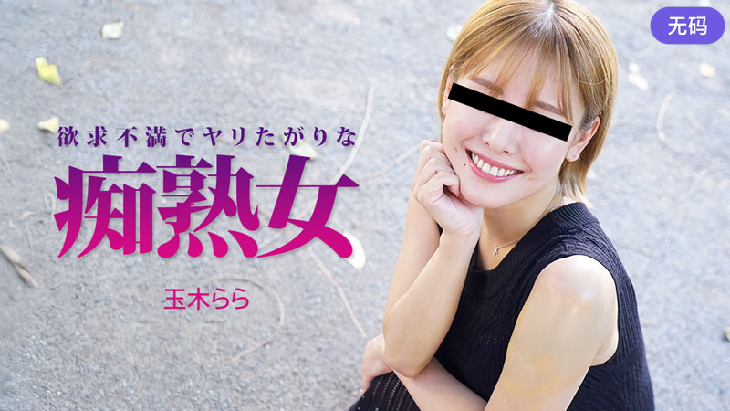 HEYZO 3490 欲求不満でヤリたがりな痴熟女