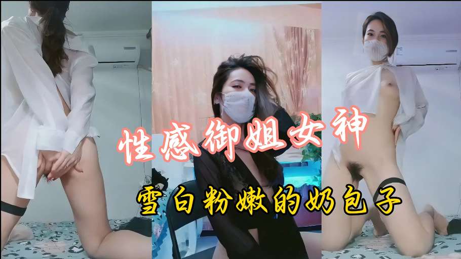 高颜值性感女神肥美的蝴蝶b雪白的大奶子.好诱人哦