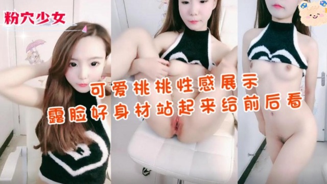 可爱桃桃性感展示