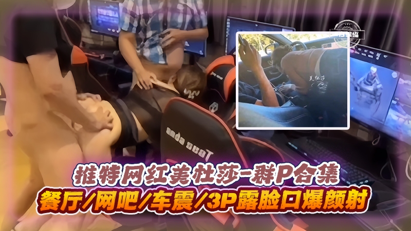 群 合集-推特网