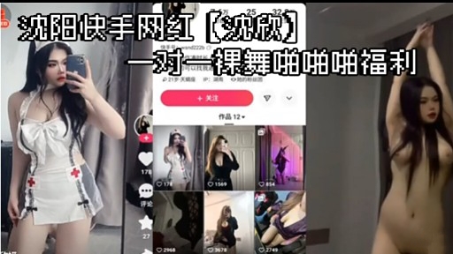 沈阳快手网红沈欣