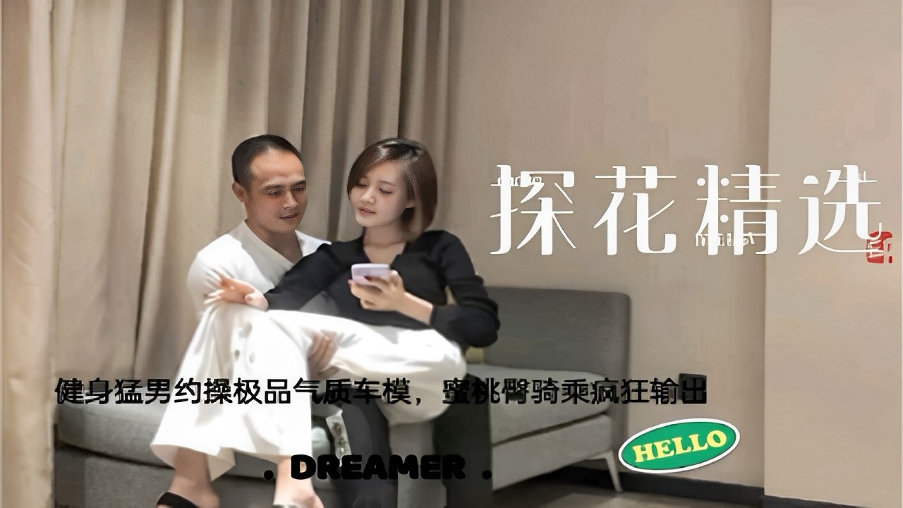 探花精迭健身猛男约操极品气质车模蜜桃臀骑乘疯狅输出