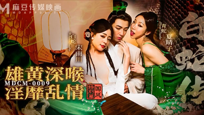 桃视频白蛇传之雄