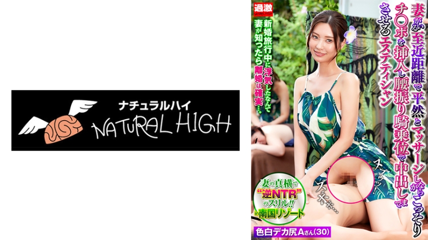 NHDTB-89501 妻がいる至近距離で平然とマッサージしながらこっそりチ○ポを挿入し腰振り騎乗位で中出しまで